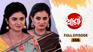 Asha  Full Ep 556  30th Oct 2023  TarangTV  Tarang Plus [upl. by Leslee]