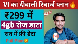 vi diwali offer  vi new recharge offer  vi double data offer  vi recharge offers today🔥 [upl. by Brittni]