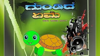 ಗುಂಡಿದ ಏಮೆ Tulu song [upl. by Nuavahs]