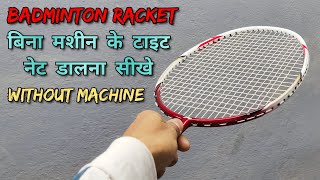 How to string a badminton racket नेट डालना सीखे बिना मशीन के [upl. by Pelmas]