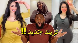 اقوى ردة فعل على احلي تجميعة فيديوهات تيك توك عينك هتشوفها 🔥🔥 [upl. by Shoshanna]