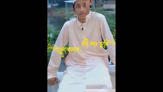 New gojol lyrics islamicwaz mizanurrahmanazharinewwaz duet সব shorts viralshort [upl. by Kra900]