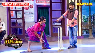 पिछली बार भी तूने ऐसी फील्डिंग की थी तो साड़ी में कुत्ता घुस गया था The Kapil Sharma Show  Full Ep [upl. by Tiras418]