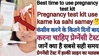 Pregnancy test kit use karne ka sahi samayBest time to use pregnancy test kithow to use test kit [upl. by Marcel]