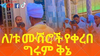 ለ7ቱ ጥንዶች የቀረብ ቅኔ ዘረፋ A poem for the 7 couples [upl. by Adiesirb5]