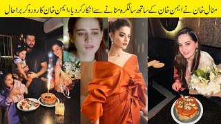 why aiman khan celebrate her birthday without her twin minal khan  Aiman and minal birthday [upl. by Enila]