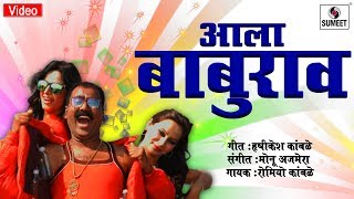 Ala Baburao  Extended  Sumeet Music [upl. by Kennard]