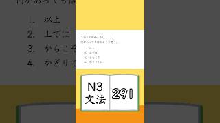 JLPT【N3】Grammar 291 [upl. by Lareena]