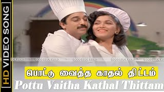 Pottu Vaitha Kathal Thittam Song  Singaravelan Movie  Kamal HassanMano  Ilaiyaraaja Duet Song HD [upl. by Montague]