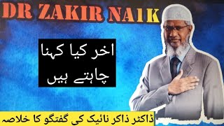 Dr Zakir Naik Ki Guftgu Ka Mukamal Khulasa In Pakistan 2024 Q\A  Hafiza Sidra Rafiq [upl. by Nored129]