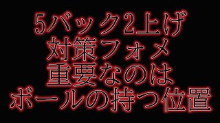 フォメ紹介流行りの532の2上げ対策フォメ・誰でも使えるフォメで対策が可能・キーワードはエリアの使い方efootball 2024イーフトアプリ [upl. by Herrick254]