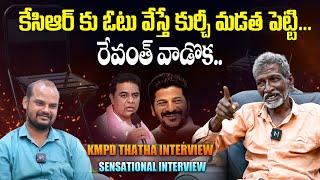 KMPD Thatha Sensational Interview  Khala Pasha  Kurchi Thatha  Ybrant TV [upl. by Rosane]