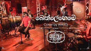 Its Christmas with WAYO  බෙත්ලෙහෙමේ Bethleheme  Cover [upl. by Eselahs743]