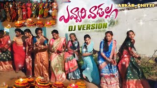 Evvari vadalla Dj version  Bathukamma 2023  bathukammasongs2023 janulyribathukamma mangli [upl. by Rama692]