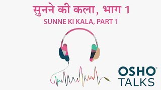 OSHO Sunne Ki Kala 1 [upl. by Nosna]