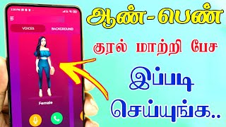 Android Mobile Voice Changer Voice Change call app Android voice call changer Tamil Tech Central [upl. by Llyrehc]