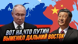 ❗️ЦЕ ВЖЕ СТАЛОСЯ путін ВІДДАВ ДАЛЕКИЙ СХІД КИТАЮ але в замін попросиав шокуюче  omtvreal [upl. by Peednas]