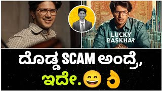 ಸಿನಿಮಾ👏  LUCKY BHASKAR Movie Review in Kannada  Cinema with Varun [upl. by Baram]