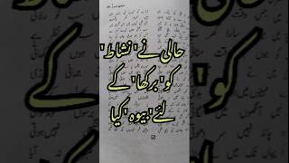 Altaf Hussain Hali ki Nazmtricks UgcNetJrfUrduUnit04Urdu Nazm Shorts  Trick desember2024 [upl. by Yartnoed]