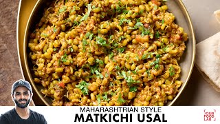 Matkichi Usal  Maharashtrian Style Sprouts Bhaji  महाराष्ट्रियन मूंग मटकी की सब्जी  Sanjyot Keer [upl. by Gabriella351]