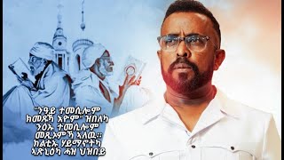 ውድቕቲ ሃገርFAILED STATEPROSE BY AWEL SAID PART 2 [upl. by Aihsekan]