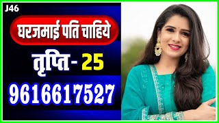 Marriage profile  Jyoti matrimony  वर वधू हेतु संपर्क करें  love jeevansakshi muslimmarriage [upl. by Truelove981]