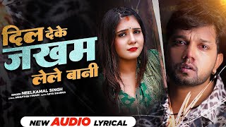 दिल देके जखम लेले बानी  Neelkamal Singh  Dil Deke Jakham Lele Baani  New Bhojpuri Sad Song 2022 [upl. by Hooke900]