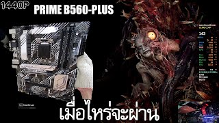 ขาย PRIME B560PLUS งานจาก ASUS สภาพสวยมาก ใช้กับ CPU INTEL GEN1011 Sn003X769 [upl. by Kreager415]