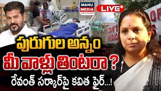 LIVE MLC Kavitha Fire On Revanth Govt  Manu Media  Kcr [upl. by Sadler717]