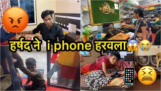 हर्षद ने I phone हरवला 😱  लय मार खाणार आता🤬 [upl. by Millicent]