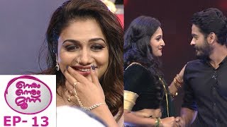 OnnumOnnumMoonuSeason3  Ep 13  With Ganapathi amp Thanuja Karthik  Mazhavil Manorama [upl. by Iddo]