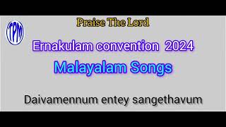 TPM Ernakulam convention Malayalam songs 2024 [upl. by Luebke]