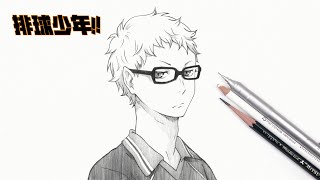 如何畫月島螢  排球少年  月島螢  畫畫教學  How to draw Tsukishima Kei  Tsukishima Kei  Haikyu [upl. by Krystalle]