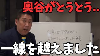 【1123 緊急事態】信じられない情報が飛び込んできました【立花孝志奥谷謙一奥谷委員長百条委員会】 [upl. by Refotsirc]