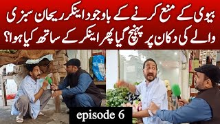 Viral Sabzi Waly Ki Nai Video  episode 6 Desi Anchor Zahid Khan  Shaan Pakistan [upl. by Brocklin778]