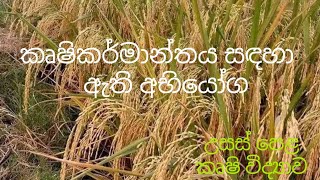 කෘෂිකර්මාන්තය සදහා ඇති අභියෝග  ​Agricultural Science for Advance Level Examination Sinhala medium [upl. by Madox466]