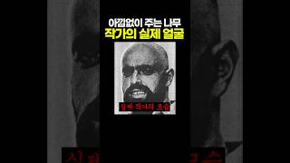 아낌없이 주는 나무 작가의 얼굴 ㄷㄷ [upl. by Abel928]