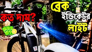 cycle indicatorcycle lightcycle lightscycle indicator lightcycle lightingthe bengali rider [upl. by Cirdek94]