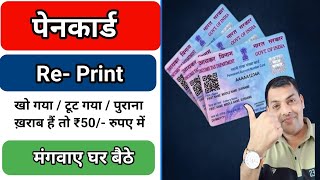 PAN Card Reprint Kaise Karen  Physical PAN Card Apply Online NSDL  e filling New Portal [upl. by Maje]