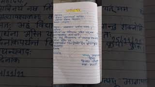 Here is Whats Good About application on avkash in Sanskrit viralvideo avkash trending [upl. by Shanna687]