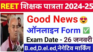 Reet New Vacancy 2024Reet Latest update 2024Reet Form Fill Up 2024Reet Exam Date2024Reetsayllbus [upl. by Philine]