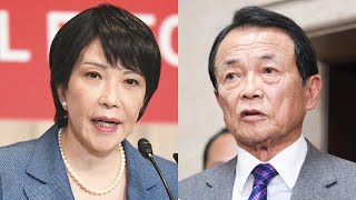 自民・麻生副総裁が高市氏支持へ、麻生派議員にも指示 1回目から 麻生派の支持により、高市氏の総裁選進出はほぼ確定と考えています [upl. by Catherina806]