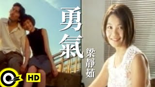 梁靜茹 Fish Leong【勇氣 Courage】台視「俠女闖天關」主題曲 Official Music Video [upl. by Cornelie]