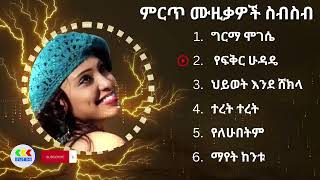 Abeba Desalegn  አበባ ደሳለኝ best Music collection [upl. by Peri685]