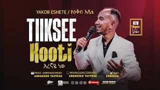 Yakob Eshete ያዕቆብ እሼቴ TIIKSEE KOOTI እረኛዬ ነው New AFAAN OROMOampAMHARIC song 2024 [upl. by Ysle]