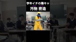 学年一の陽キャになった違法操作shorts 陽キャ [upl. by Brathwaite]