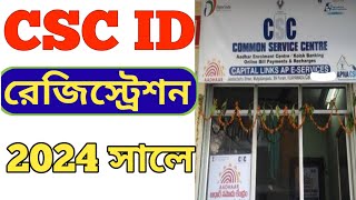 How to apply csc registration new process 2024  csc id registration full process 2024 cscid [upl. by Nove596]