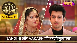 Nandini Aur Aakash Ki Pehli Mulaqaat  FULL EPISODE01 Dhartiputra Nandini Hindi TV Serial Nazara [upl. by Dugald]