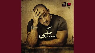 EL HASSAH EL SABA [upl. by Eymaj]