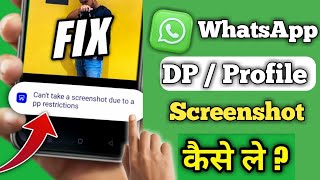 whatsapp par dp ka screenshot kaise le  Cant take screenshot due to app restrictions whatsapp [upl. by Nyladnek]